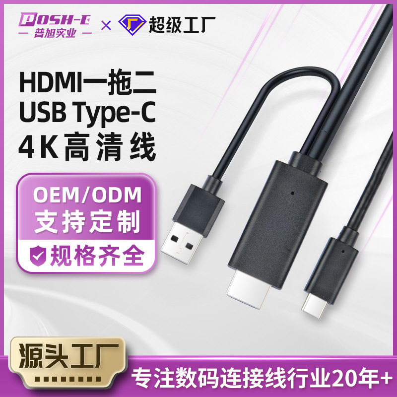 HDMI转typec线switch电脑接便携屏显示器type-c一线通转接hdmi线