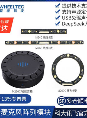AI智能交互远场麦克风阵列 语音识别模块ROS六麦声源定位科大讯飞