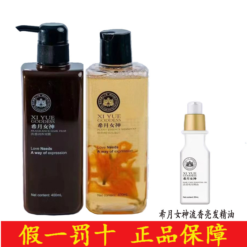 希月女神洗发水官方正品品牌旗舰洗发水
