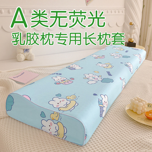 A类乳胶枕专用长枕套 100%纯棉加长款双人记忆枕头套全棉枕芯套