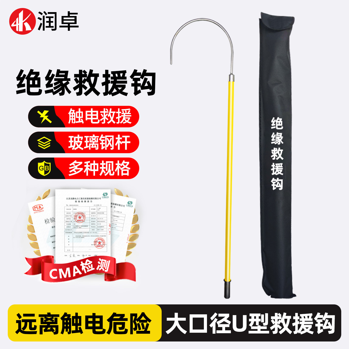 高压绝缘救援钩10KV电力防触电救生勾35KV新能源4S店汽保绝缘钩
