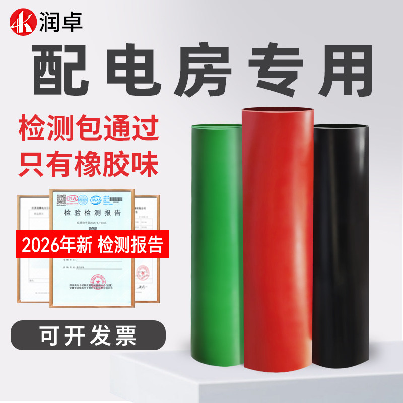 配电室绝缘胶垫高压10KV配电房用图片