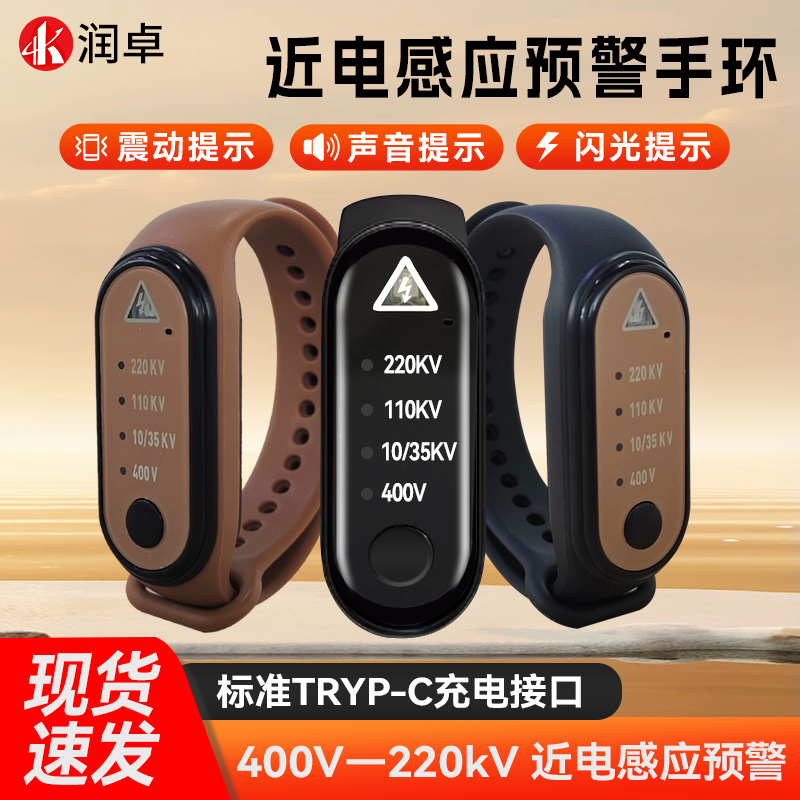防触电近电报警器手环声光提示高压预警感应充电震动110kv手腕带