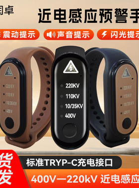 防触电近电报警器手环声光提示高压预警感应充电震动110kv手腕带