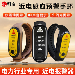 防触电近电报警器手环声光提示高压预警感应充电震动110kv手腕带