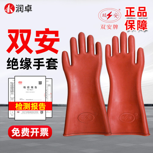 双安牌12kv绝缘手套25KV电工手套