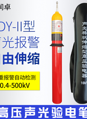 10kv高压验电笔声光棒状伸缩报警GSY验电器35KV测电笔电工验电笔