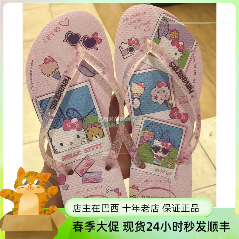 2023新款巴西专柜正品 havaianas哈瓦那 hello Kitty联名人字拖鞋