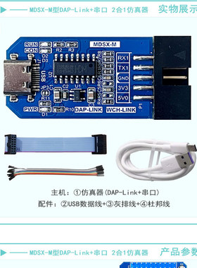 DAP-LINK 仿真器下载器烧写器 STM8 STM32 GD32 CH32等系列可用
