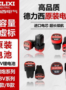 德力西原装锂电池2.0Ah无刷手电钻16.8V18V4节冲击电钻电池充电器