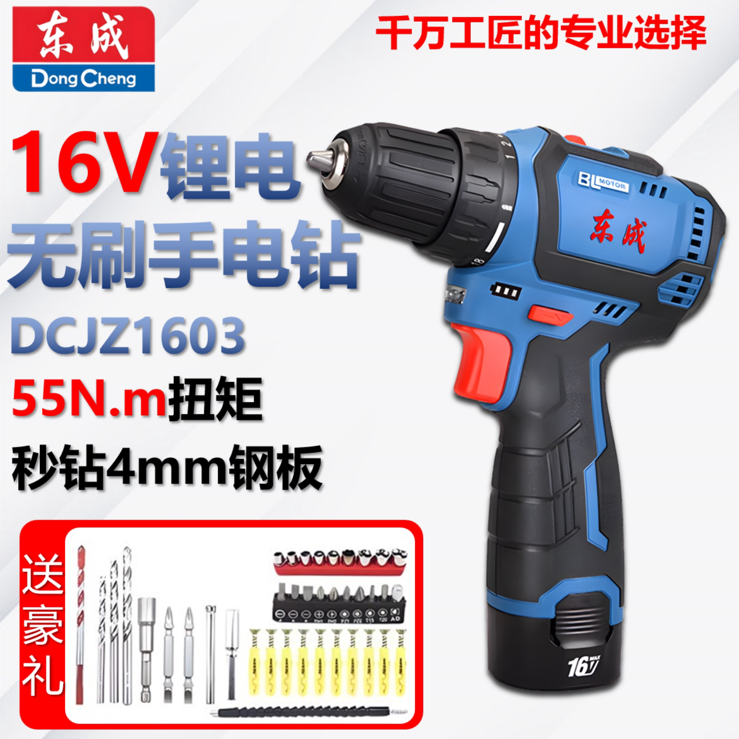 东成无刷充电式电钻16V锂电池多功能螺丝刀东城家用小钢炮手枪钻