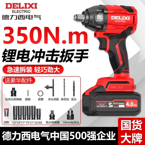 德力西无刷电动扳手350N