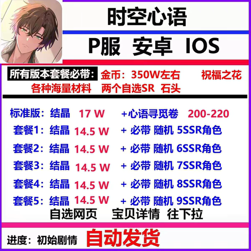 时空心语初始号安卓iosS自抽号预约号组合号开局石头号