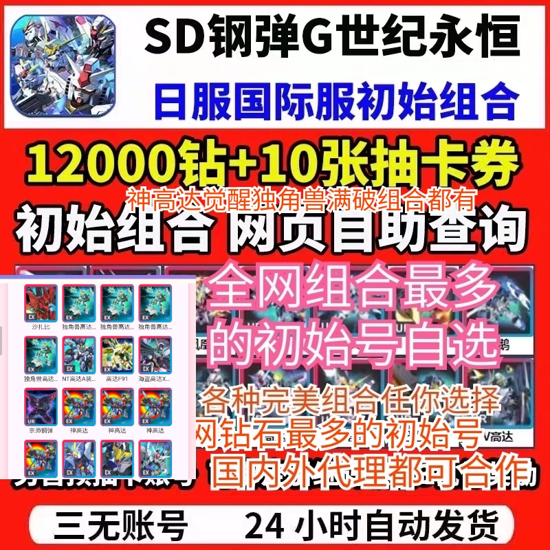 SD钢弹G世代永恒SD高达G世纪永恒日服国际服港台服初始神高达独角
