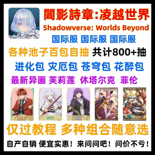 影之诗2超凡世界国际服初始自选账号异画芙莉菲伦shadowversewb