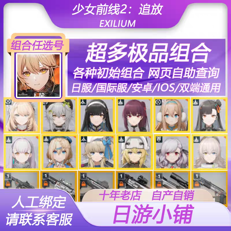 少女前线2：追放  亚服 全球服 日服 韩服 初始号 开局号自选号
