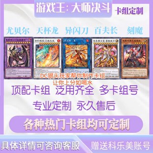 游戏王大师决斗md初始号雷火玛丽斯卡组定制成品号卡组定制非黑屋