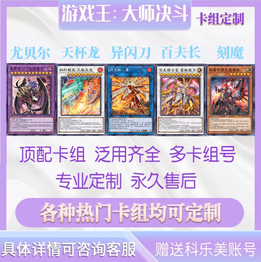 游戏王大师决斗md初始天杯龙尤贝尔龙魔导刻魔圣徒成品号卡组定制