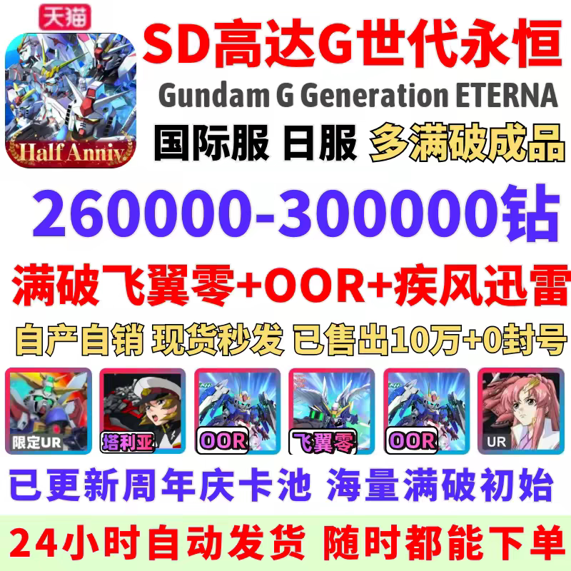 SD钢弹G世代永恒SD高达G世纪永恒日服国际服港台服初始神高达飞翼
