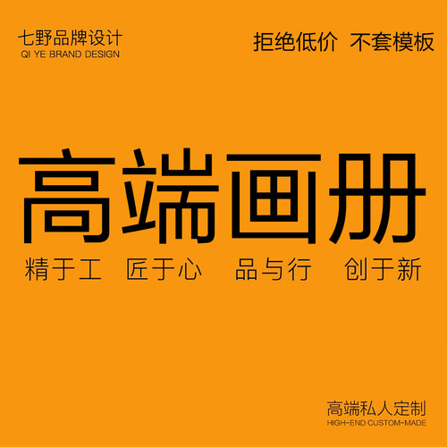 只做高端企业宣传手册画册样册