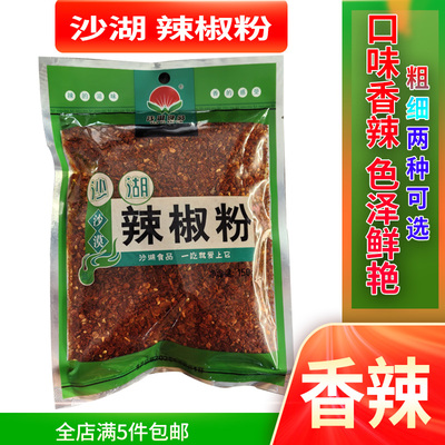 宁夏沙湖辣椒面150g油泼辣子专用