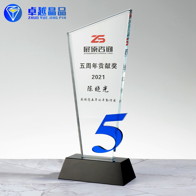 水晶奖杯定制定做数字510周年庆创意奖牌公司员工优秀入职留念品