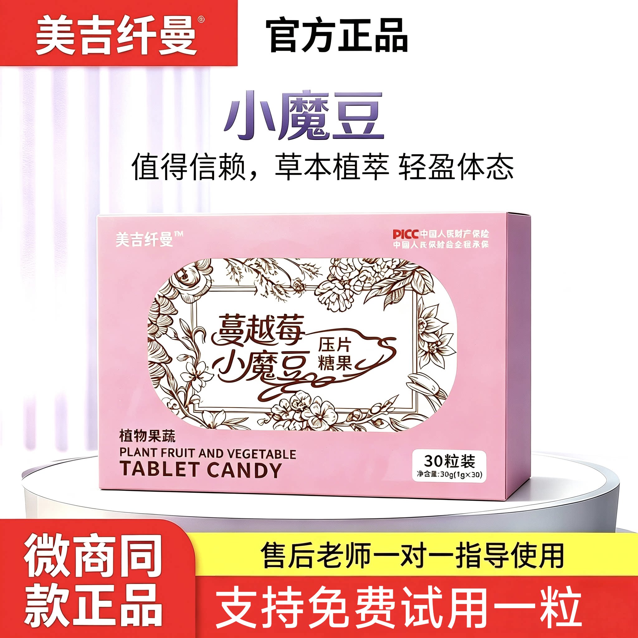 美吉纤曼蔓越莓小魔豆植