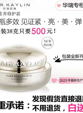 华瑞凯琳神仙膏珍珠贵妇
