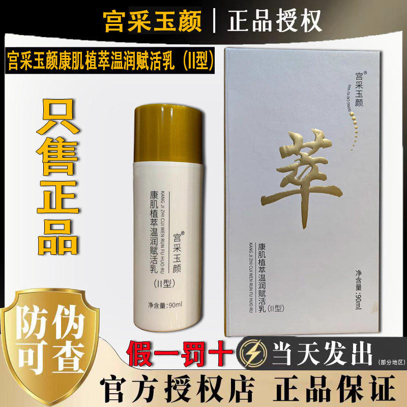 宫采玉颜康肌植萃温润赋