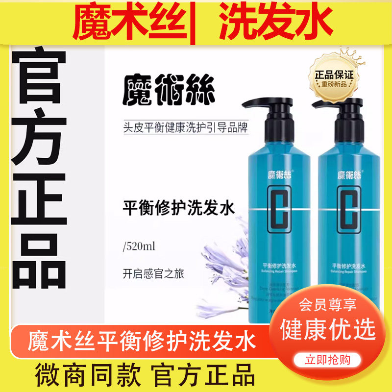 东方药林魔术丝平衡修复图片