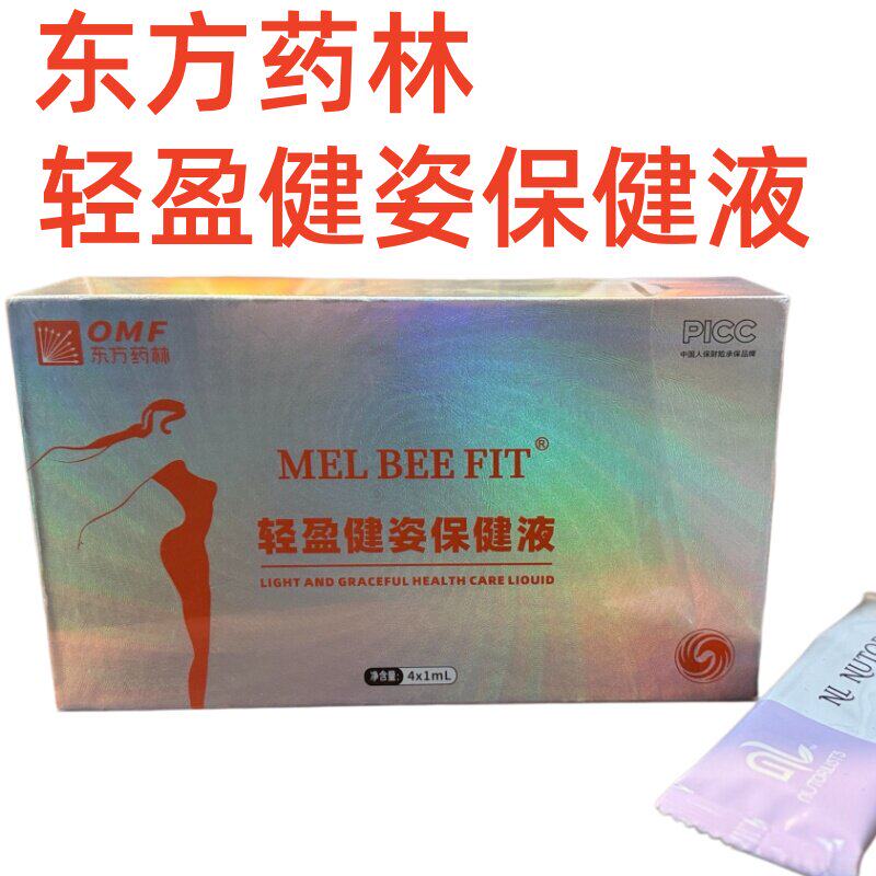 东方药林轻盈健姿保健液