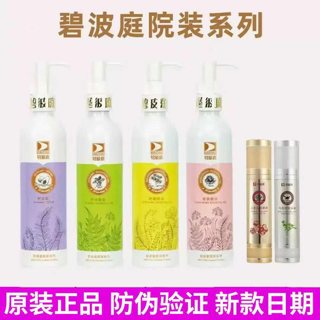 台湾正品碧波庭精油院装H