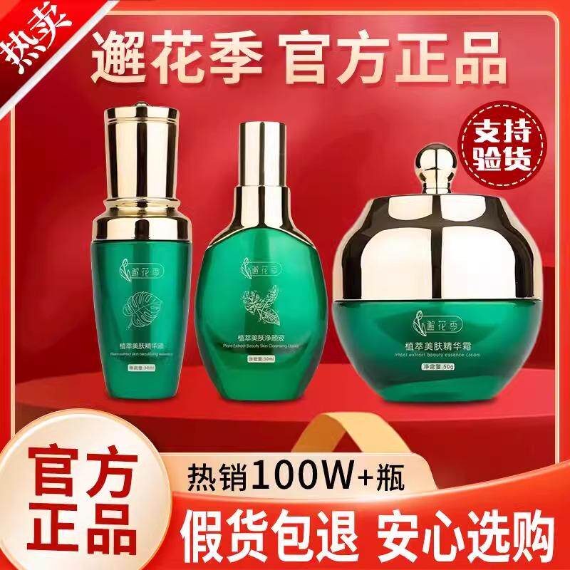 邂花季美肤三件套官方正