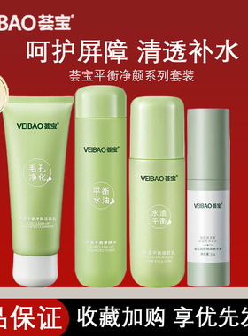 荟宝平衡细致精华水乳护