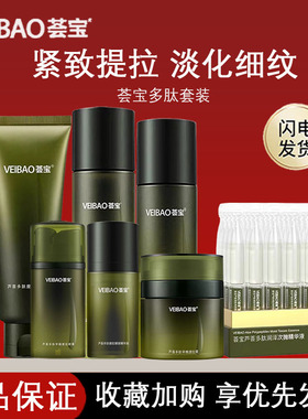 荟宝多肽水乳霜套装提拉