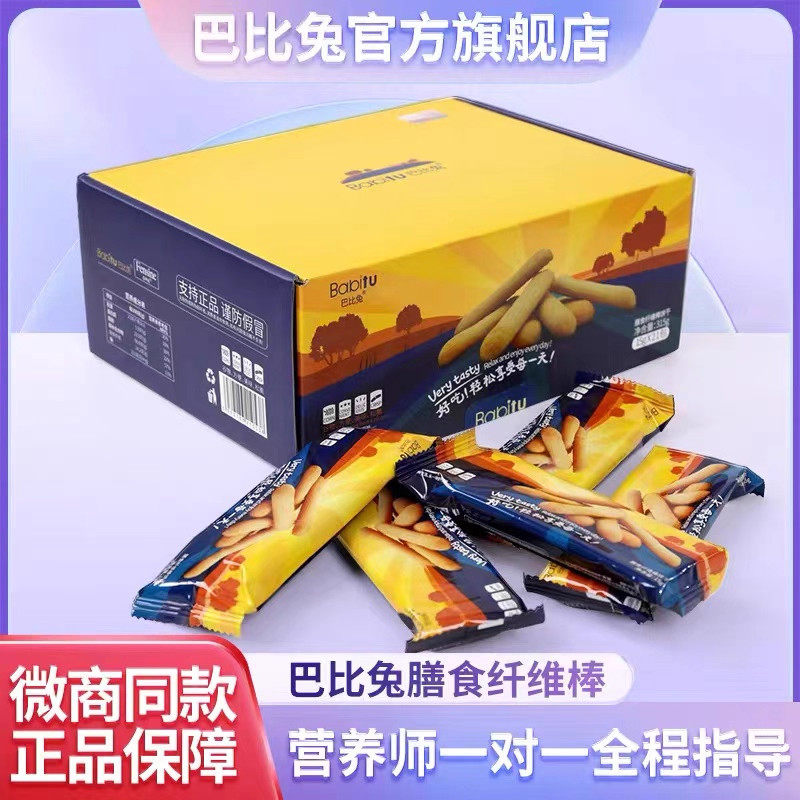 巴比兔营养代餐饼干正品