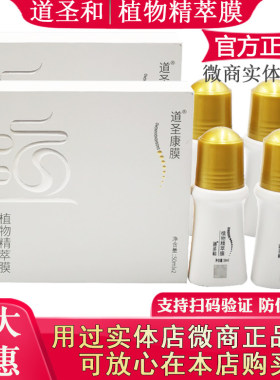 道圣康膜旗舰店和植物精