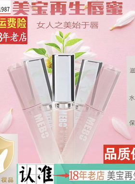正品保障美宝再生唇蜜4g