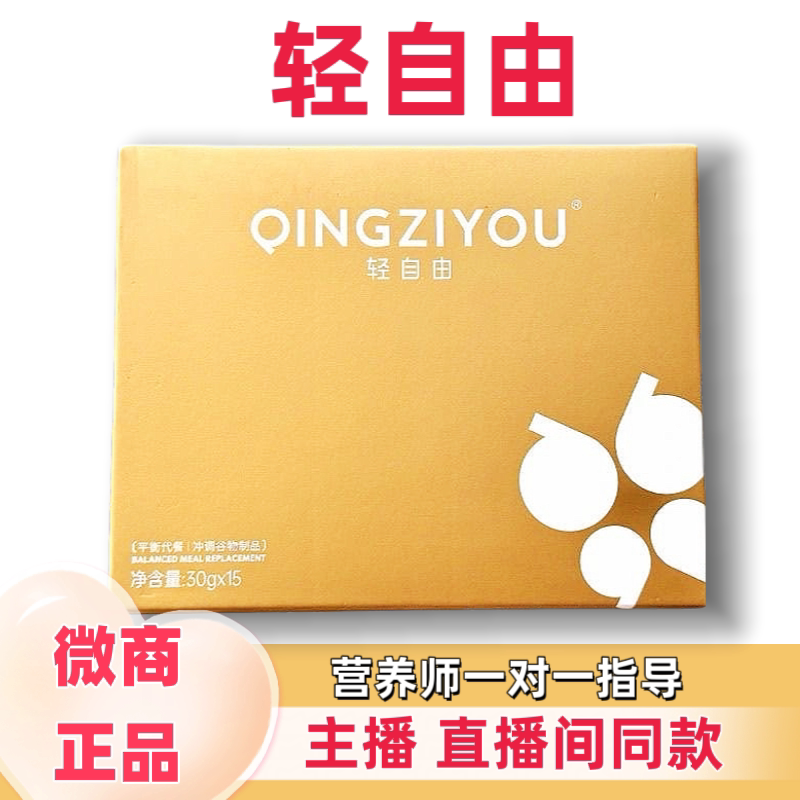 轻自由代餐粉小金包4.0平