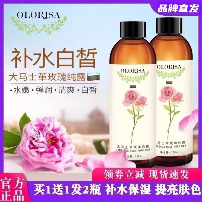 澳洛莉大马士革玫瑰纯露