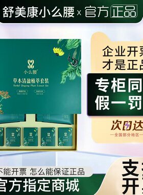 舒美康小么腰草本清盈植