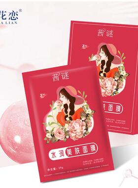 茜谜水润美肤面膜20片修