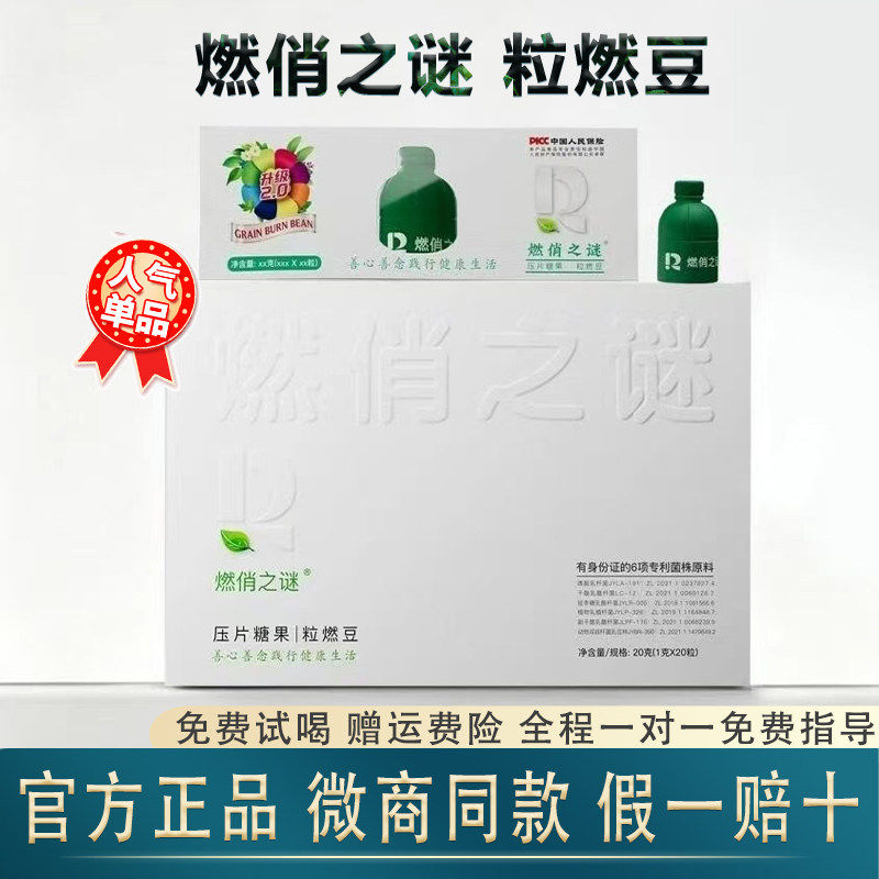 燃俏之谜粒燃豆口含锭糖
