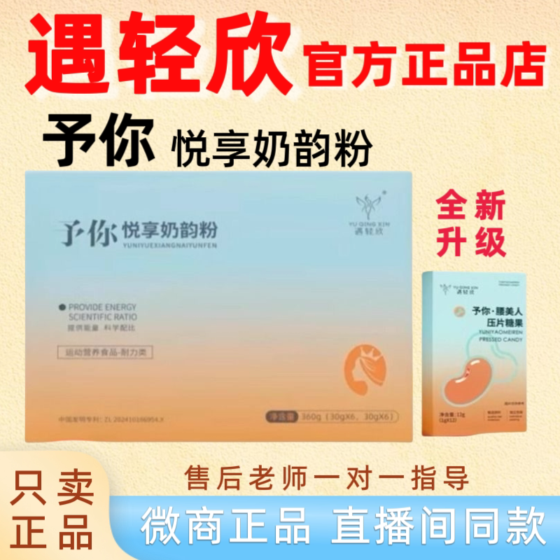 遇轻欣予你悦享奶韵粉阻