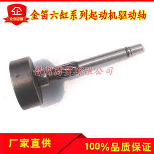 金迪六缸减速起动机轴273A/277/2751起动机驱动轴马达驱动轴