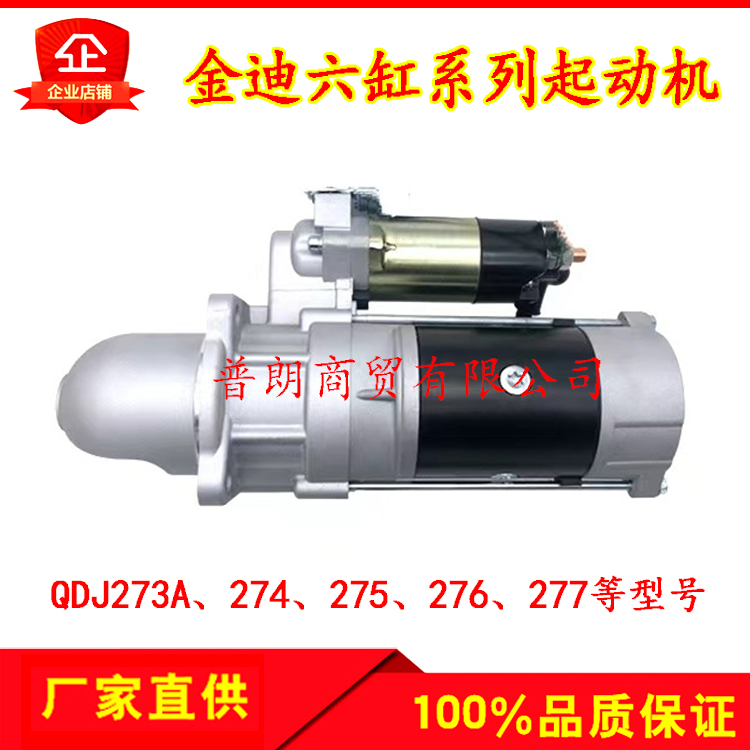玉柴6105大柴6110康明斯等QDJ273A/276系列马达六缸减速起动机