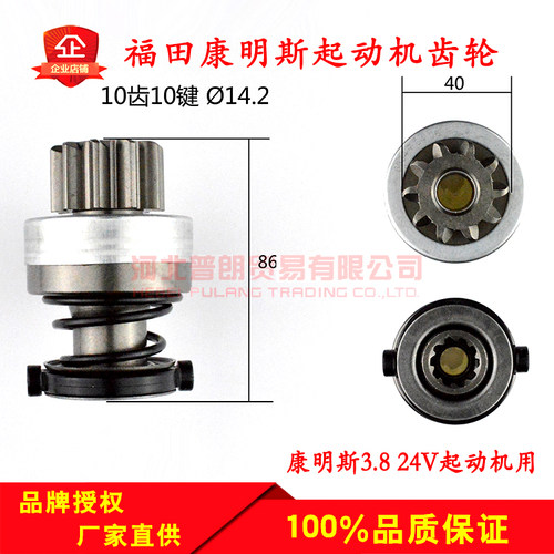起动机康明斯3.8云内NF40齿轮