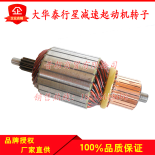 时风时代农用车货车马达转子华泰闽仙行星四缸减速起动机转子