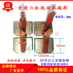 金迪六缸系列起动机碳刷大柴康明斯3.8起动机马达碳刷高铜碳刷