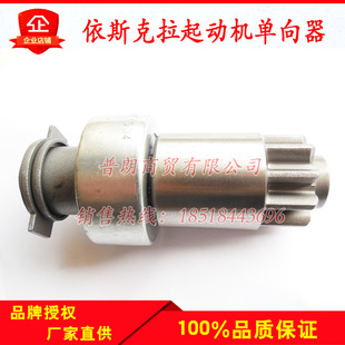 长春依斯克拉济南依斯克拉豪沃系列汽车起动机启动马达单向器齿轮